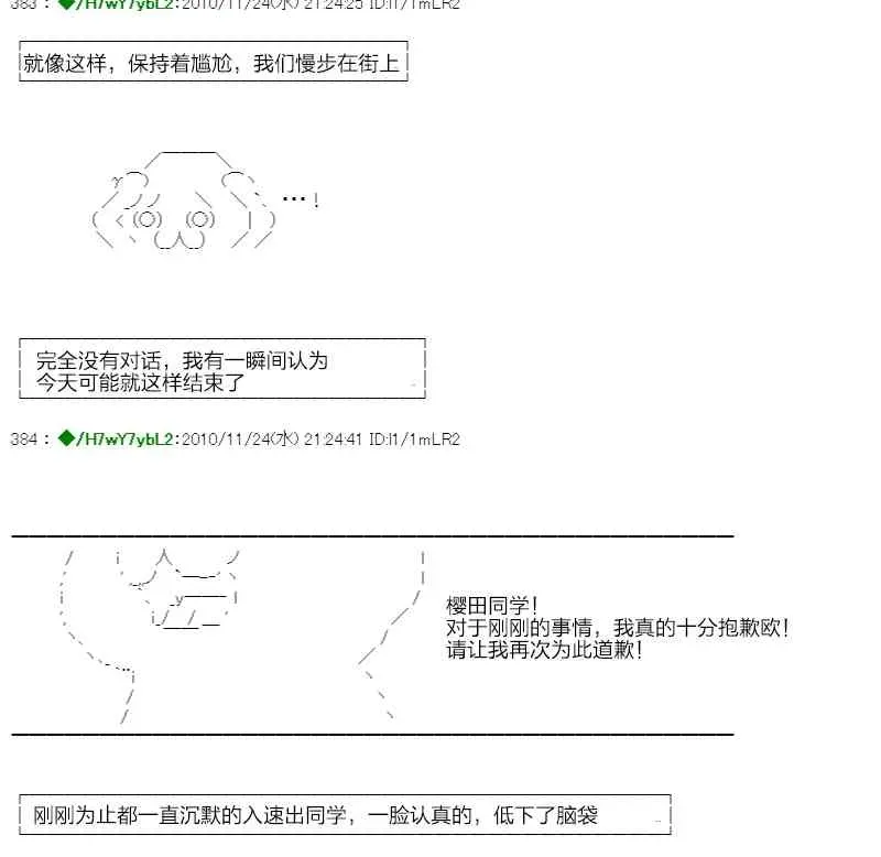 翠星石与白馒头的男友 3话 第23页