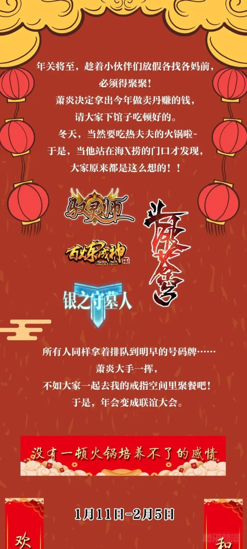 斗破苍穹 281回 雷霆万钧 第23页