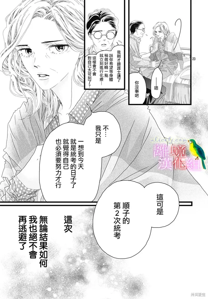 初次恋爱那一天所读的故事 第43话 第23页