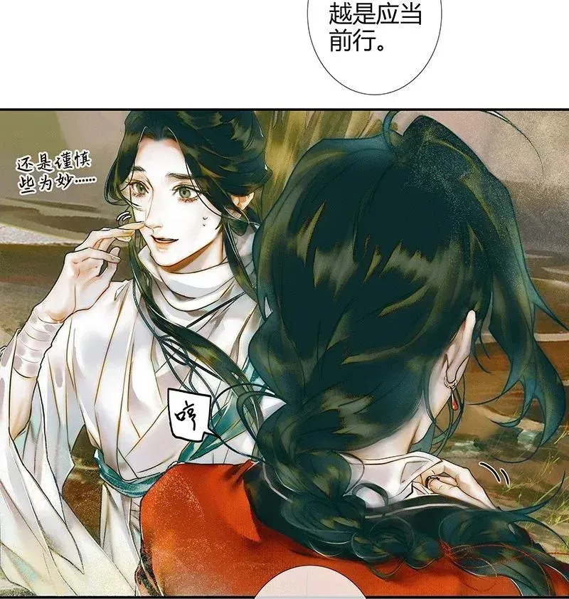 天官赐福 032 风沙迷行 第23页