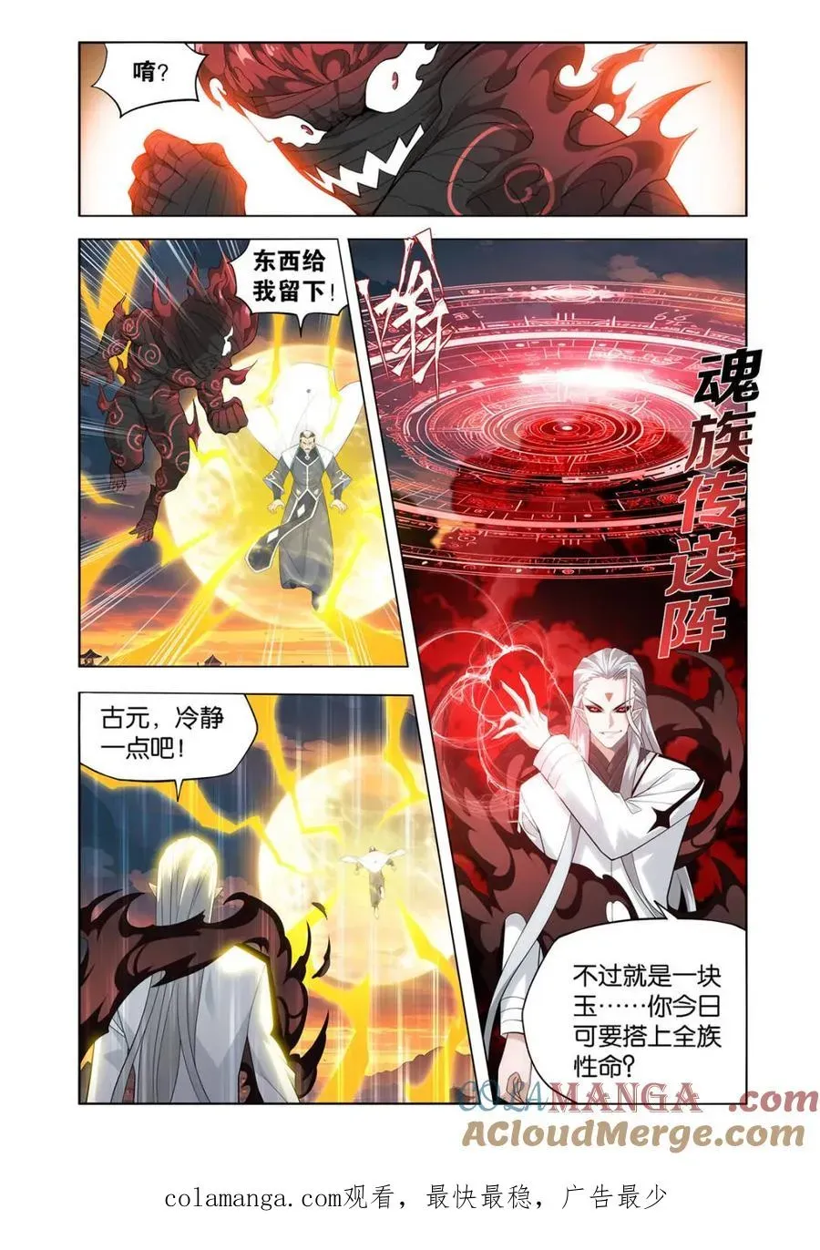 斗破苍穹 第587话 亡命之徒 第23页