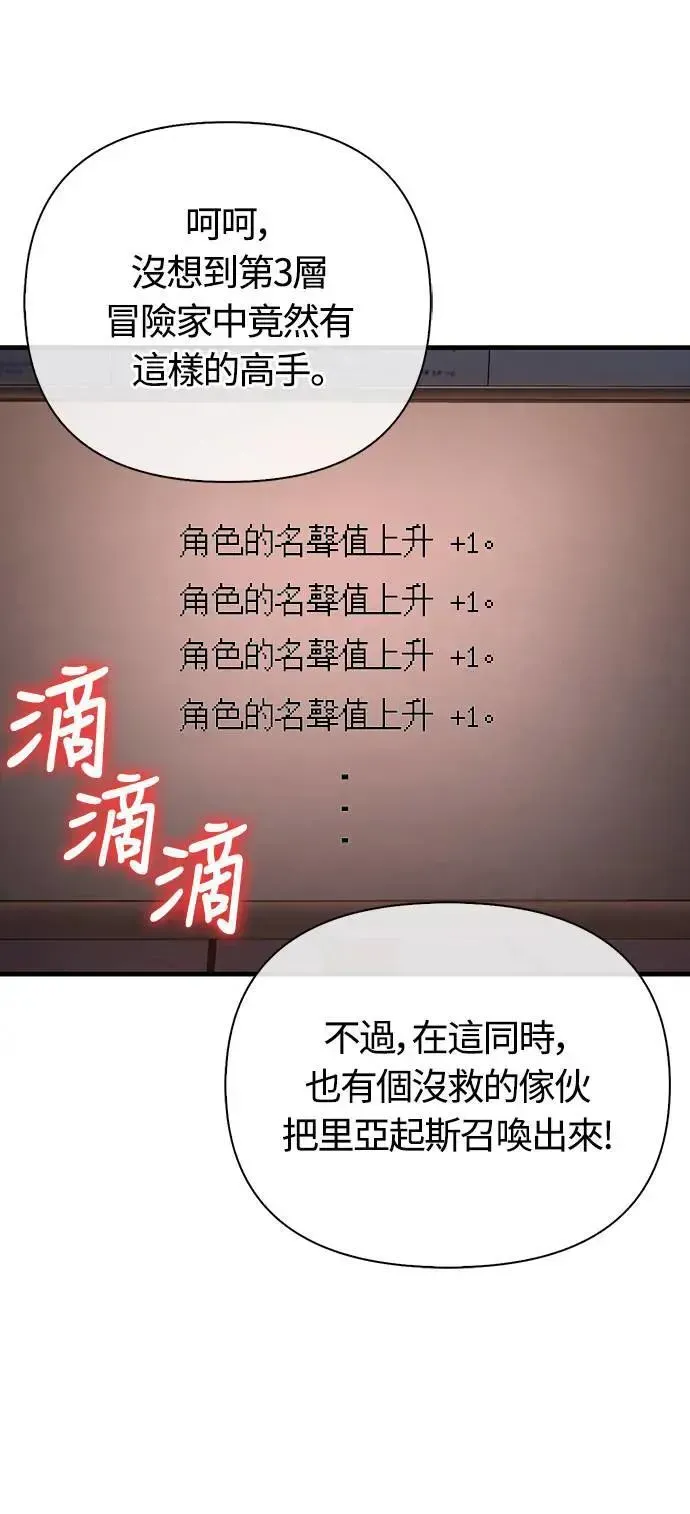 变成蛮族！游戏生存战 第54话 生还 第23页