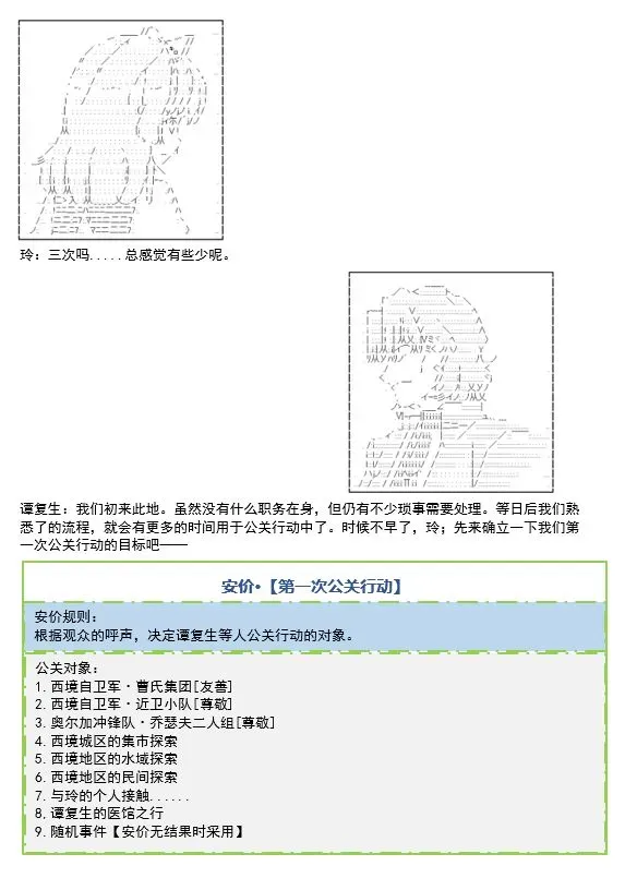 谭复生救国传记 Scene 2 第3话 第23页