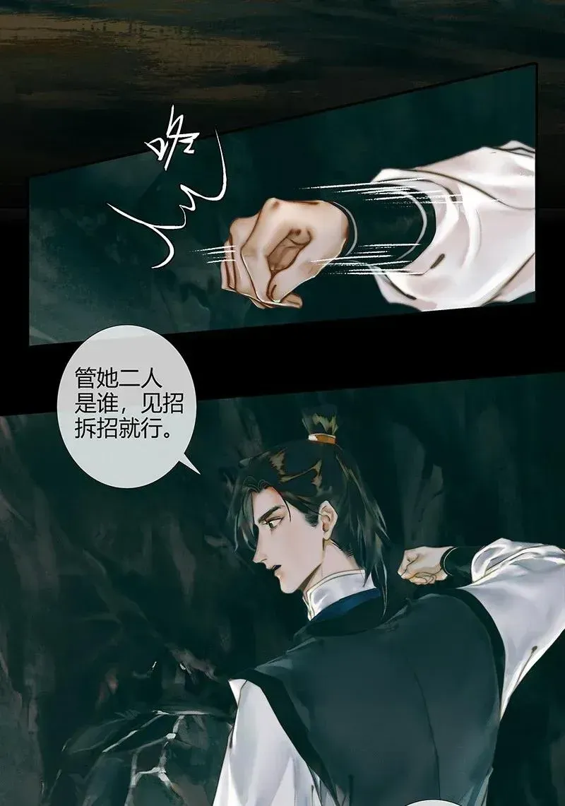 天官赐福 033 岩穴奇遇 第23页