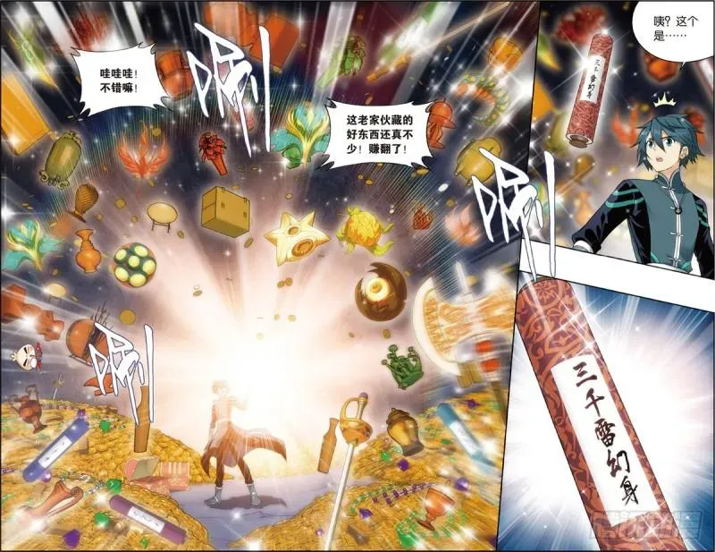 斗破苍穹 第224回 洪宗老祖 第23页