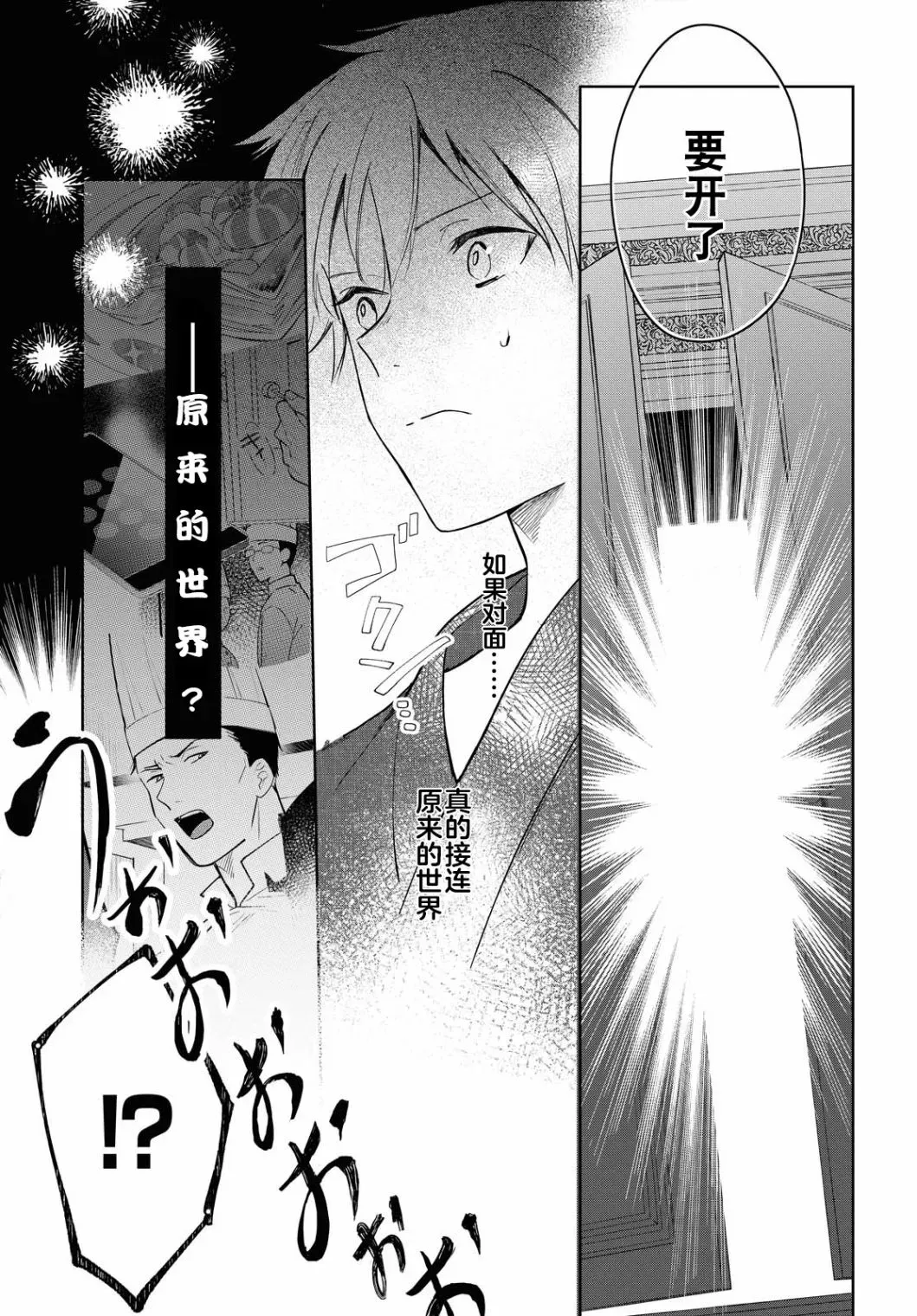 小狐狸们开饭啰！稻荷神的员工餐 第05话 第23页