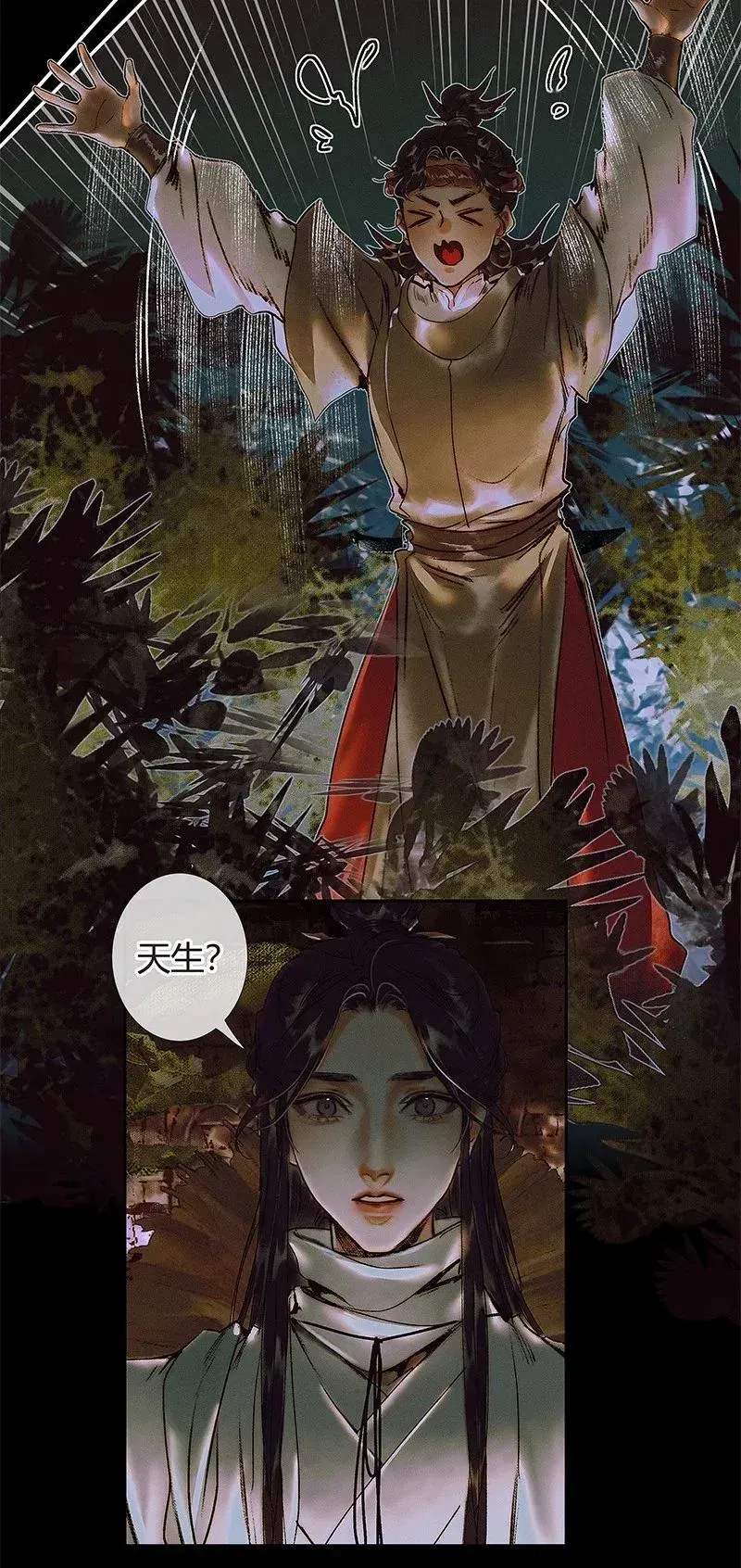 天官赐福 039 觅寻善月 第23页