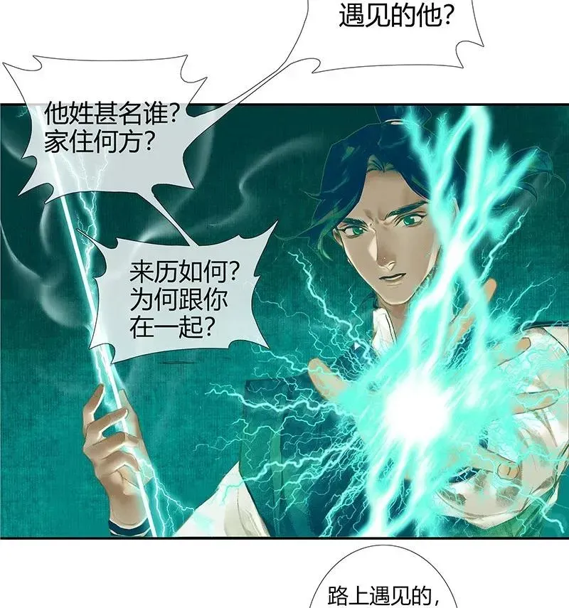 天官赐福 028 妖道双师 壹 第23页