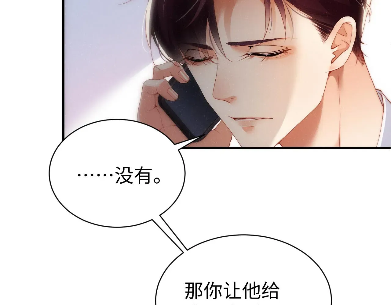 谁把谁当真 第65话  可口的黎叔叔 第23页