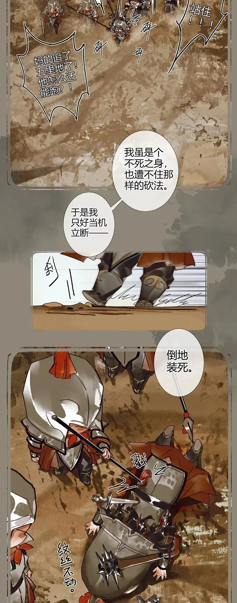 天官赐福 051 往事重谈 第23页