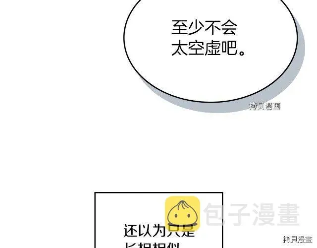 她与野兽 第57话 回归 第23页