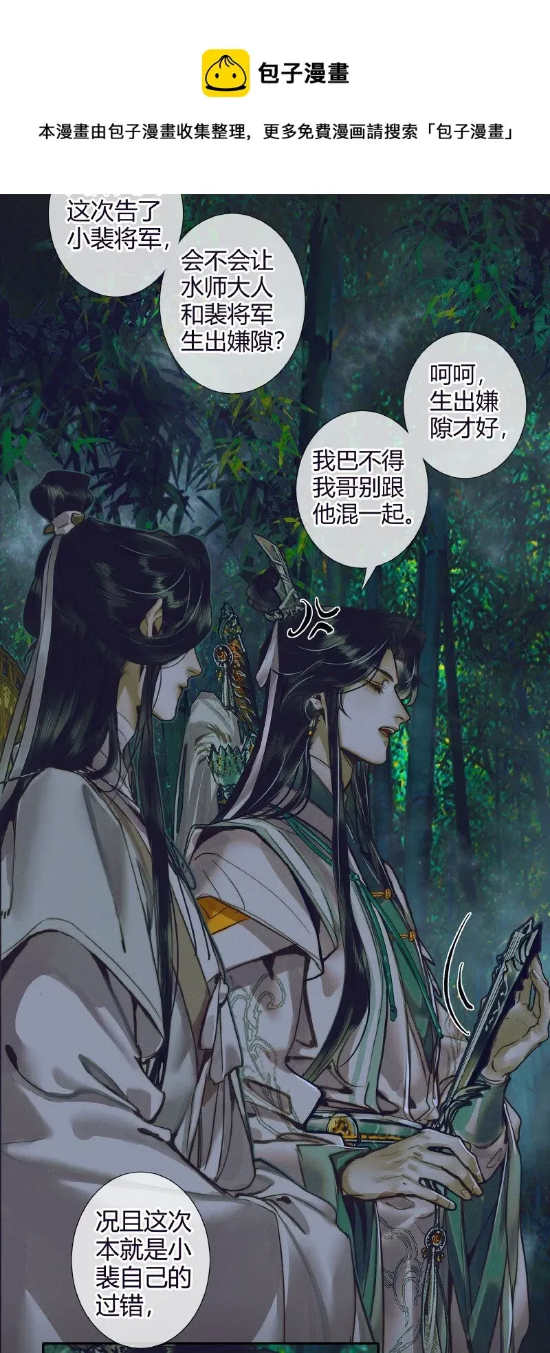 天官赐福 068 风师青玄 第23页