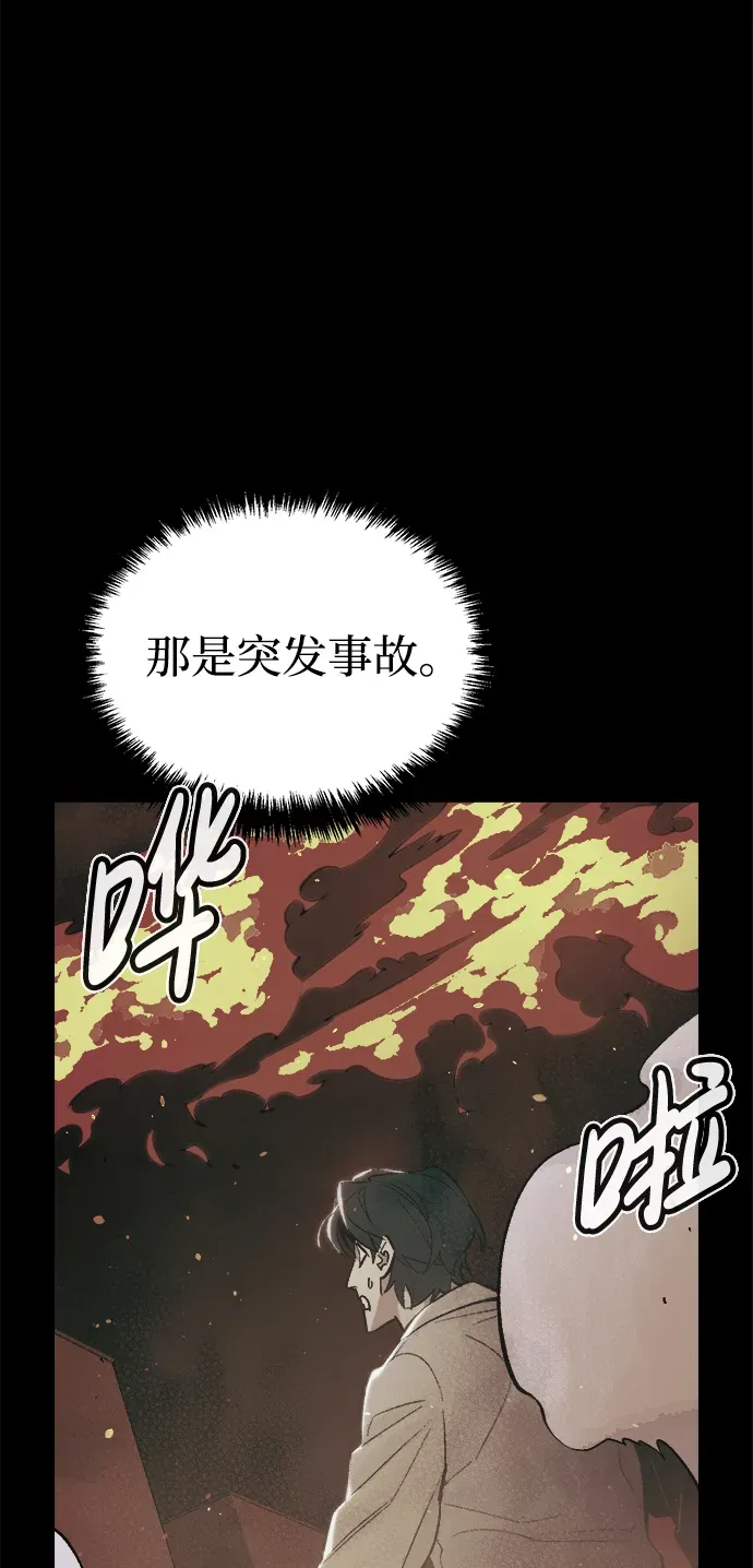 死灵法师：亡灵支配者 [第61话] 死灵法师，1次觉醒（4） 第23页