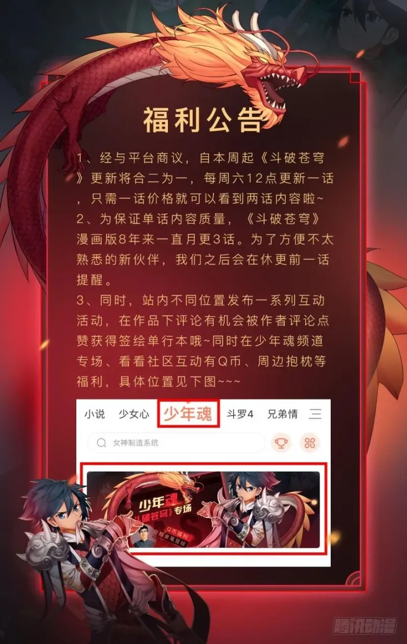 斗破苍穹 第272回 玄空子 第24页