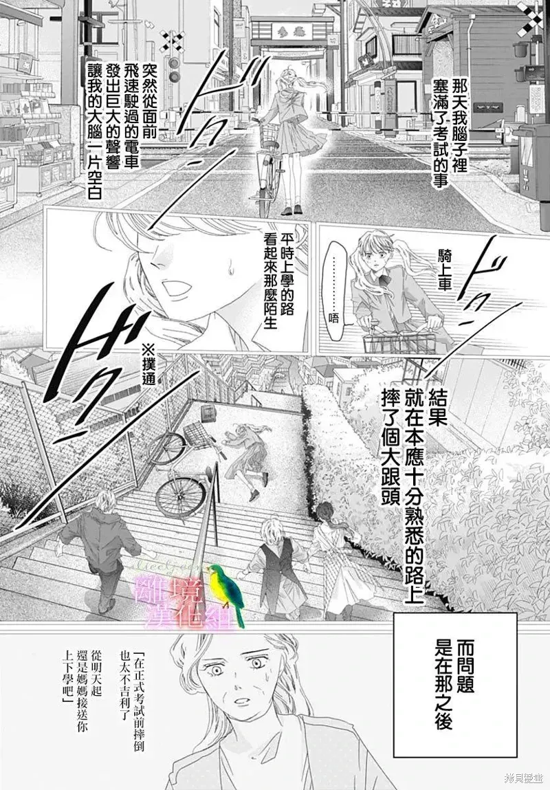 初次恋爱那一天所读的故事 第39话 第24页