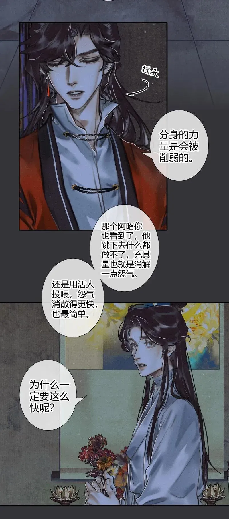 天官赐福 060 无解之题 第24页