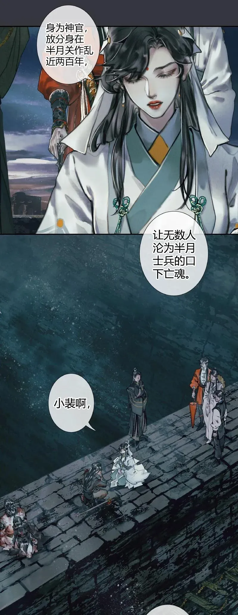 天官赐福 056 平地风起 第24页