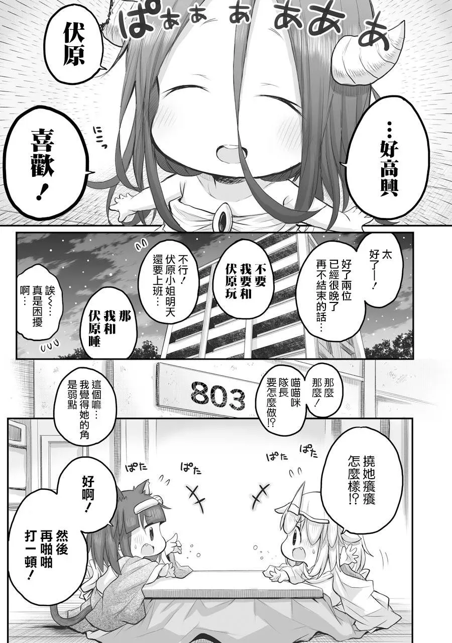 社畜小姐想被幽灵幼女治愈 第47话 第24页