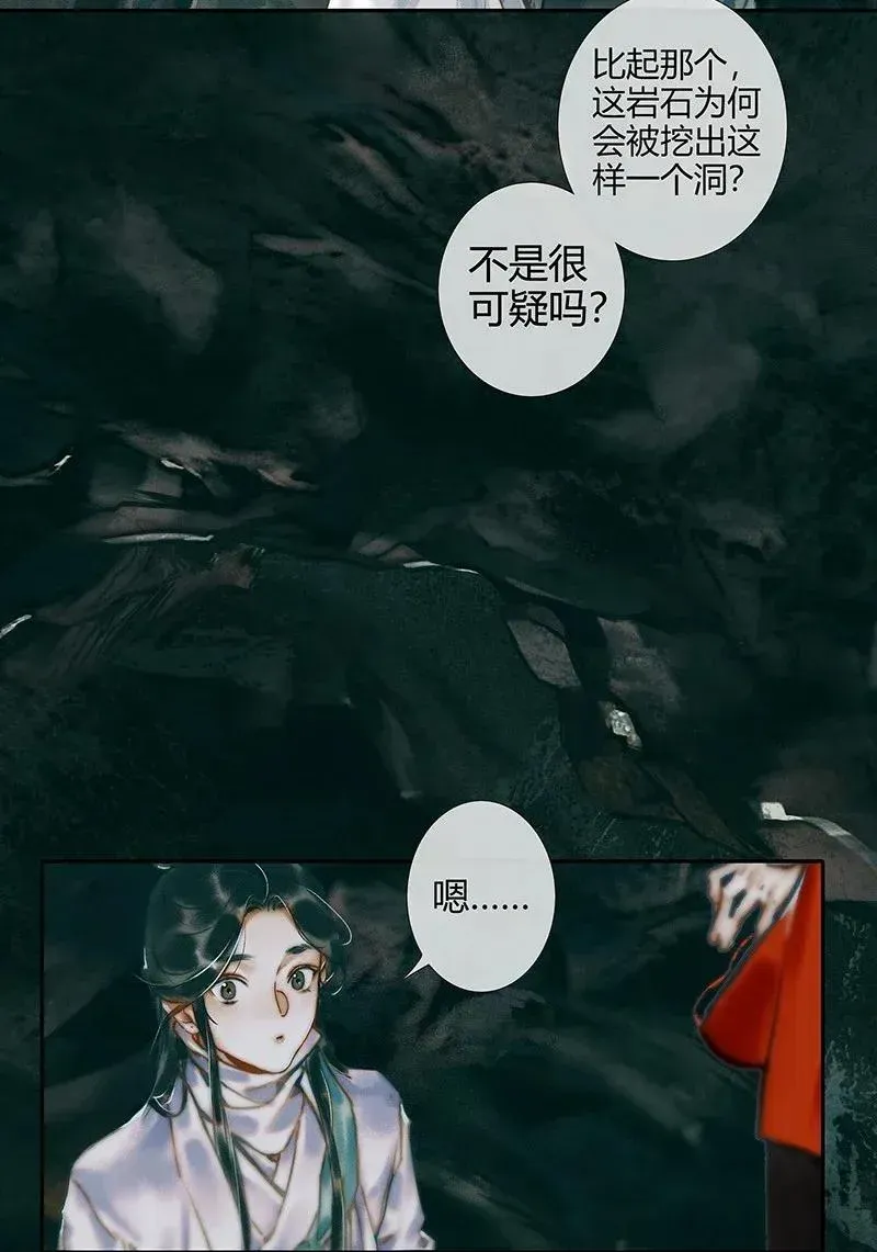 天官赐福 033 岩穴奇遇 第24页