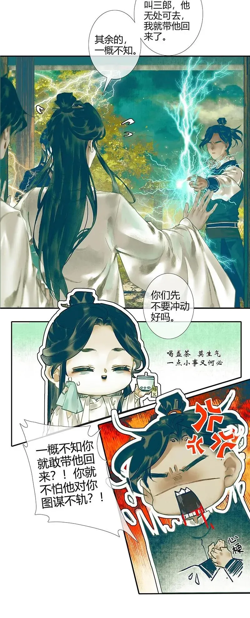 天官赐福 028 妖道双师 壹 第24页