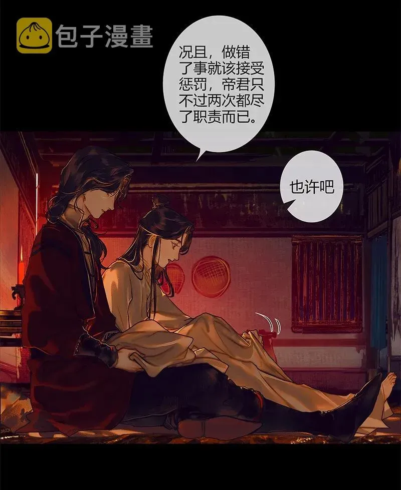 天官赐福 025 同席共眠 第24页