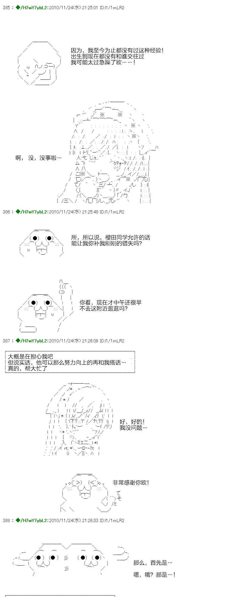 翠星石与白馒头的男友 3话 第24页