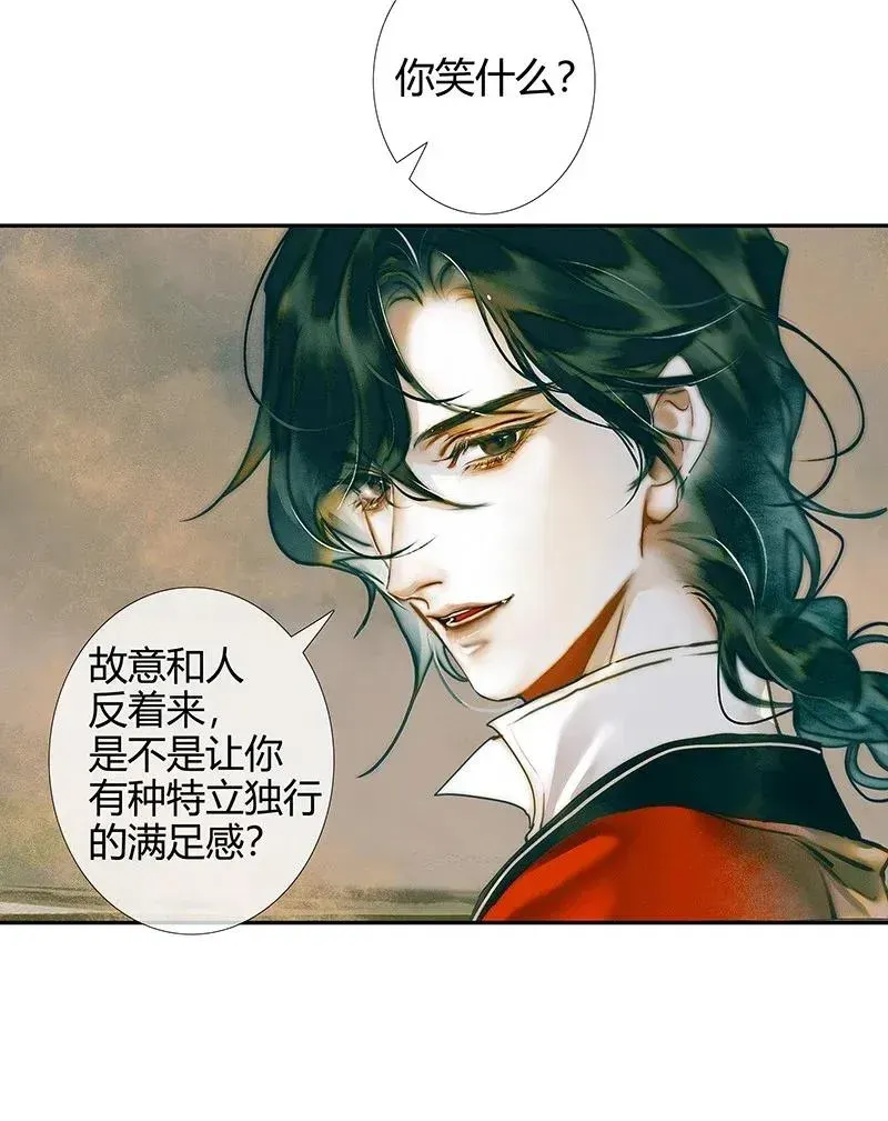 天官赐福 032 风沙迷行 第24页