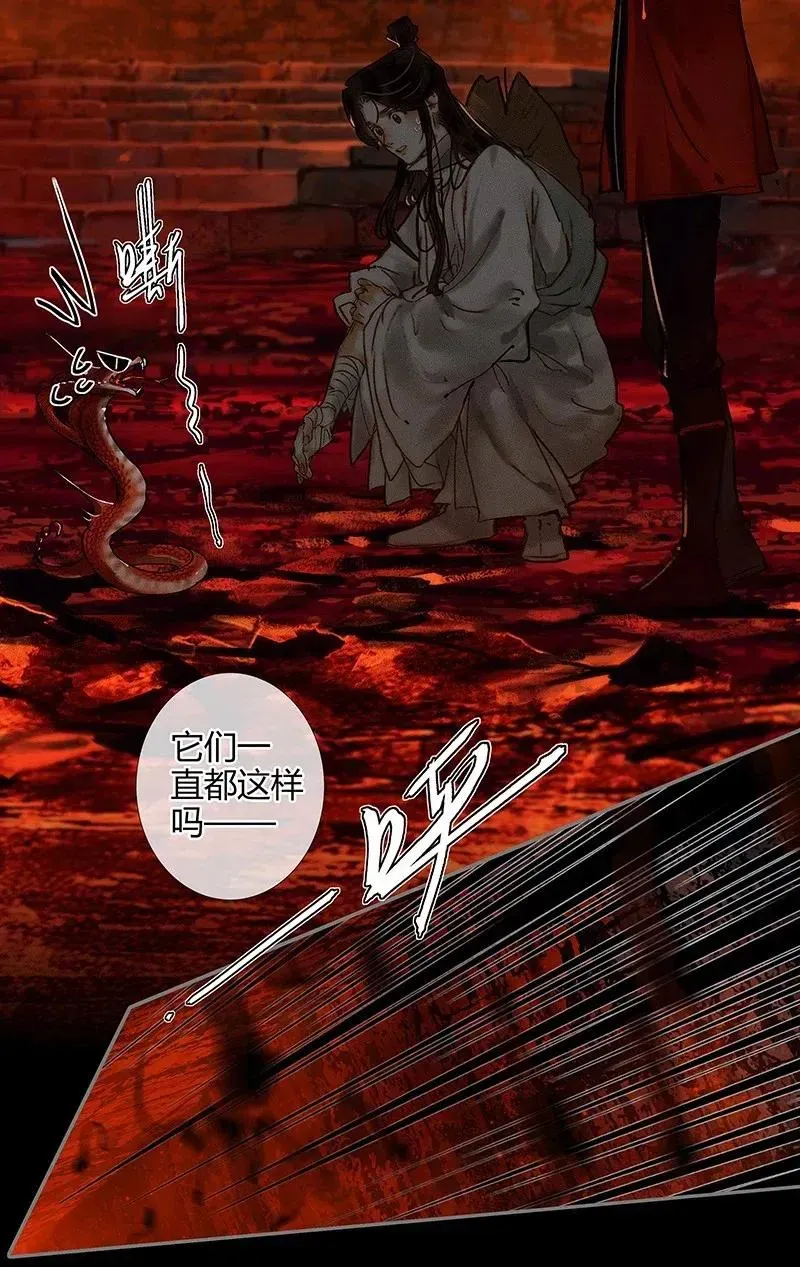 天官赐福 052 天降蛇雨 第24页