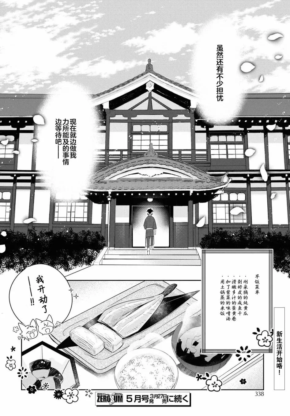 小狐狸们开饭啰！稻荷神的员工餐 第2话 第24页