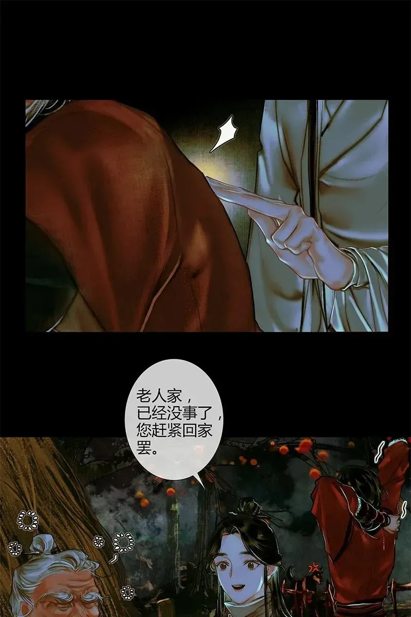 天官赐福 024 中元夜行 贰 第24页