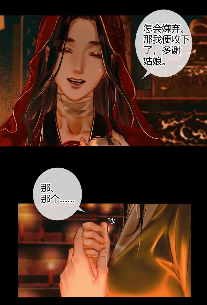 天官赐福 004 南阳夜话 贰 第24页