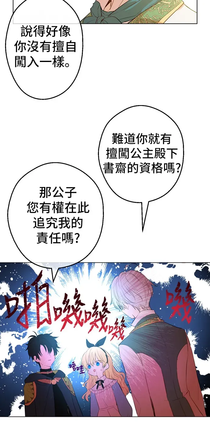 某天成为公主 第39话 敌人？朋友？ 第24页