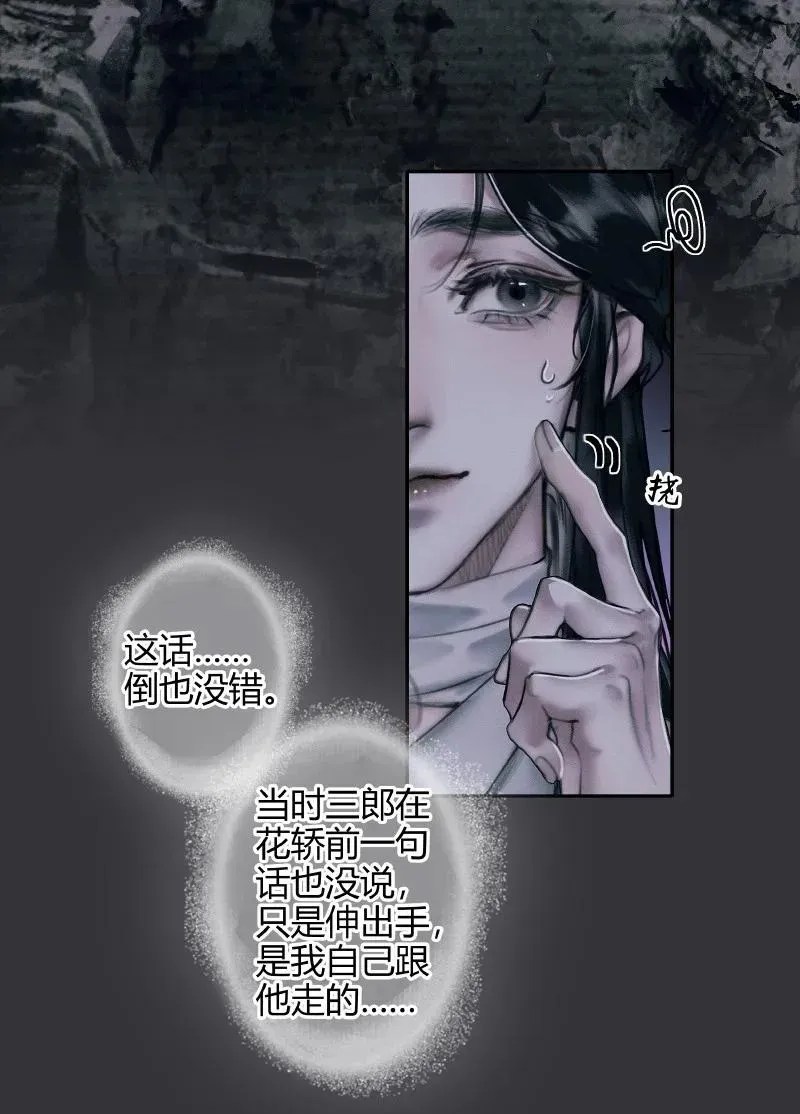 天官赐福 058 血雨探花 第24页