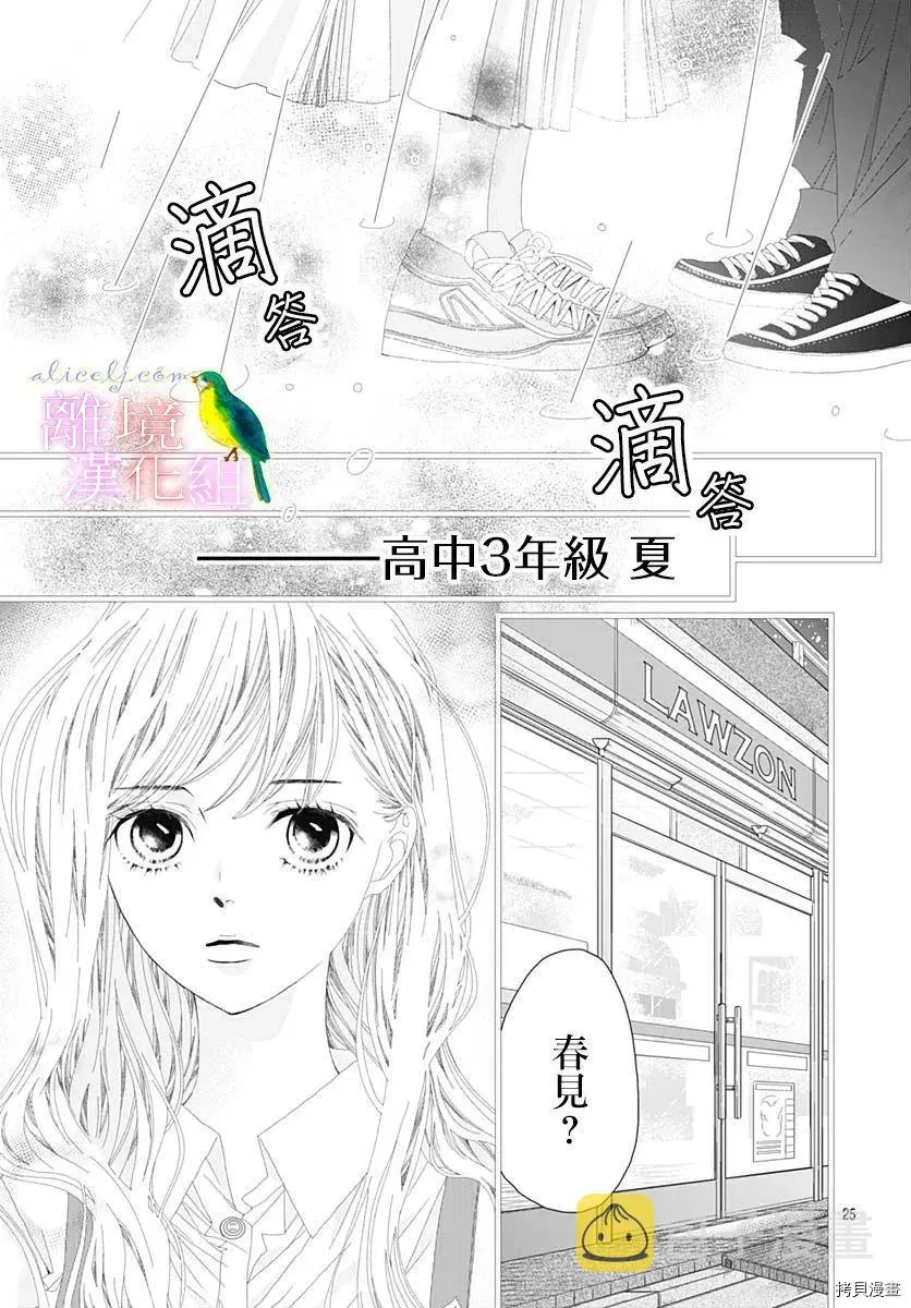 初次恋爱那一天所读的故事 第33话 第24页