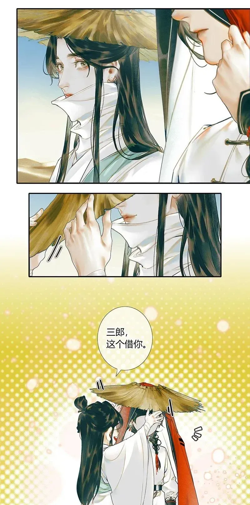 天官赐福 030 缩地千里 第24页