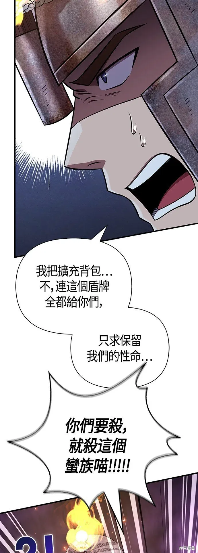 变成蛮族！游戏生存战 第47话 第24页