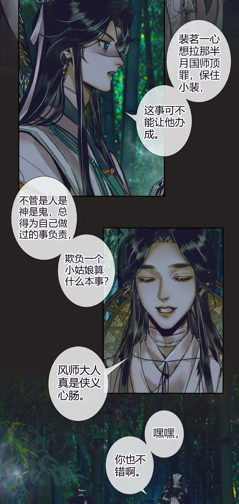 天官赐福 068 风师青玄 第24页