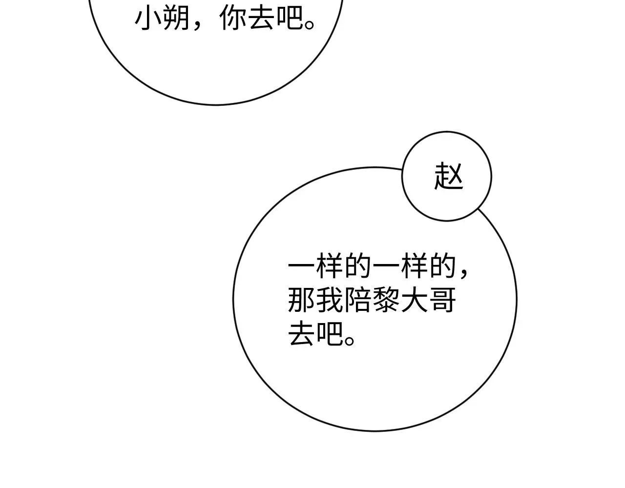 谁把谁当真 第44话  你要怎么报答我 第24页