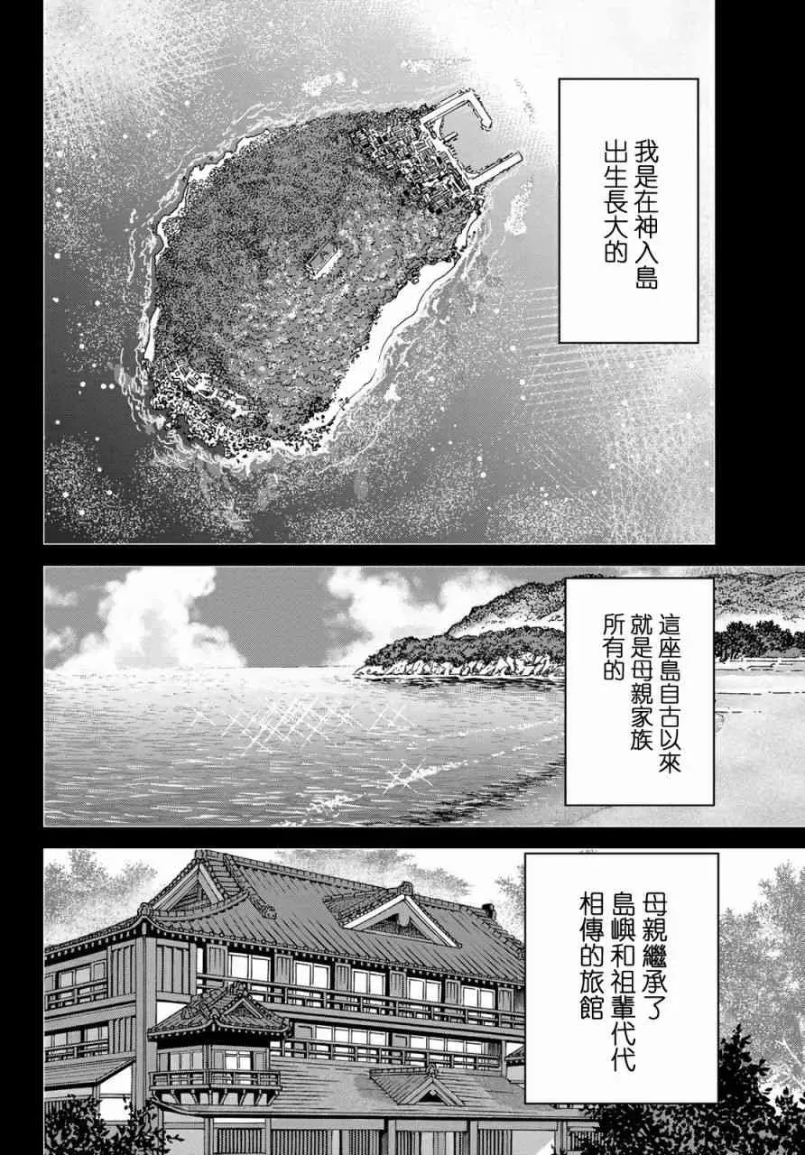 空之骗徒 1话 第24页