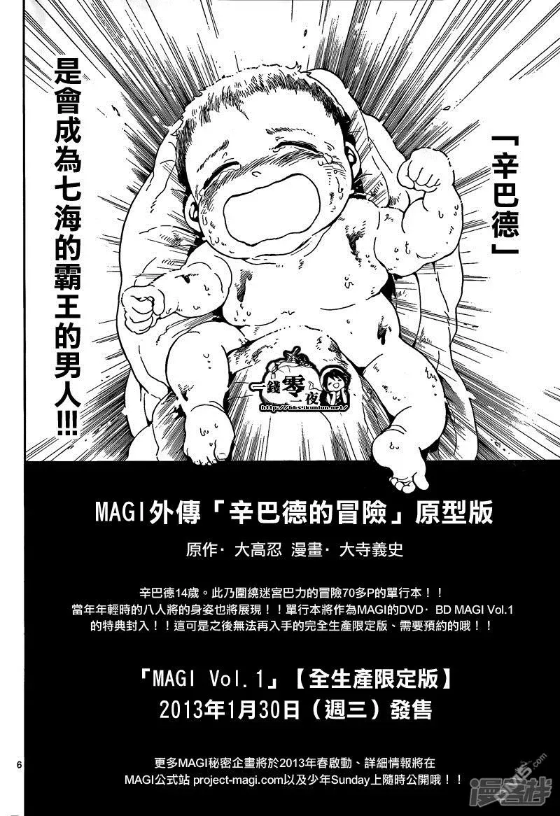 魔笛MAGI 第165话 开端 第24页