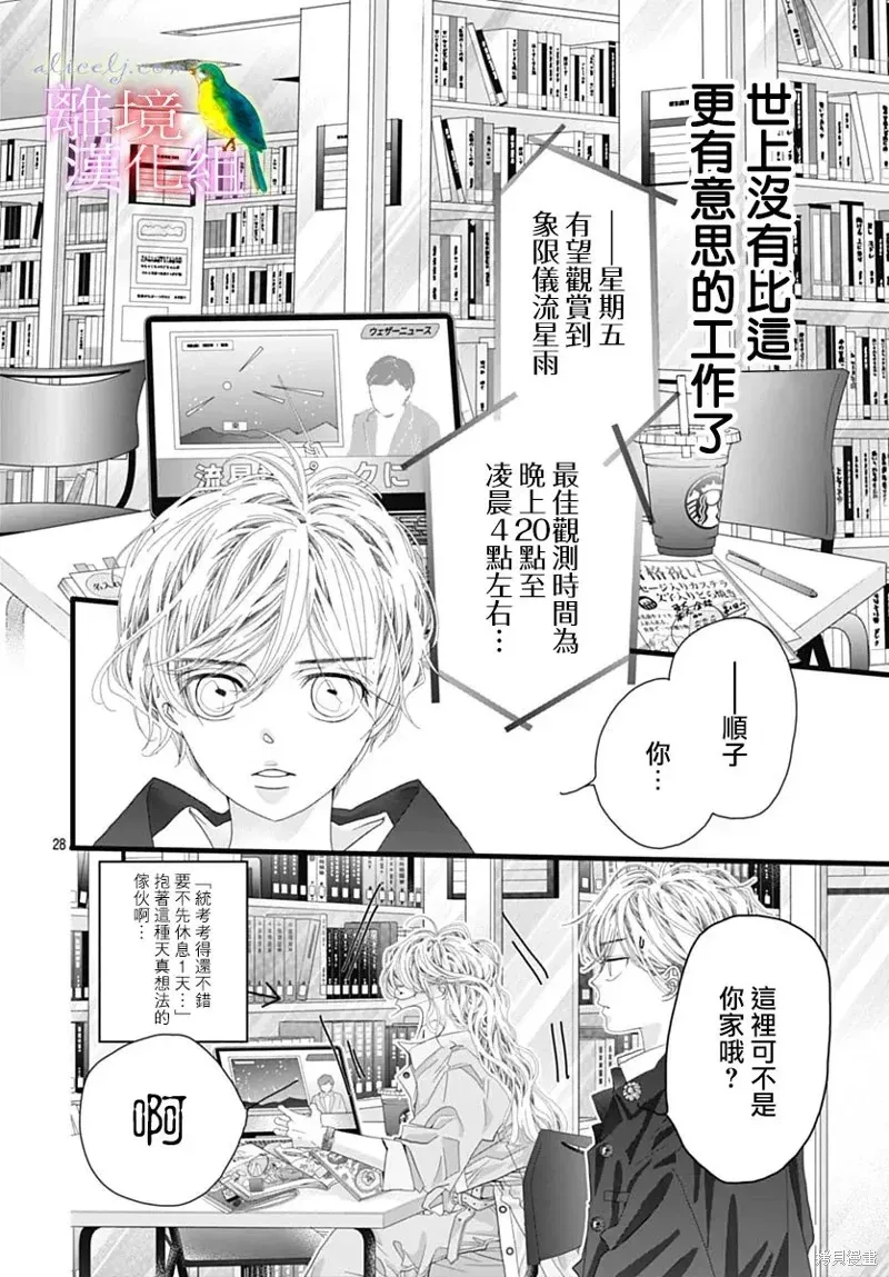 初次恋爱那一天所读的故事 第47话 第24页