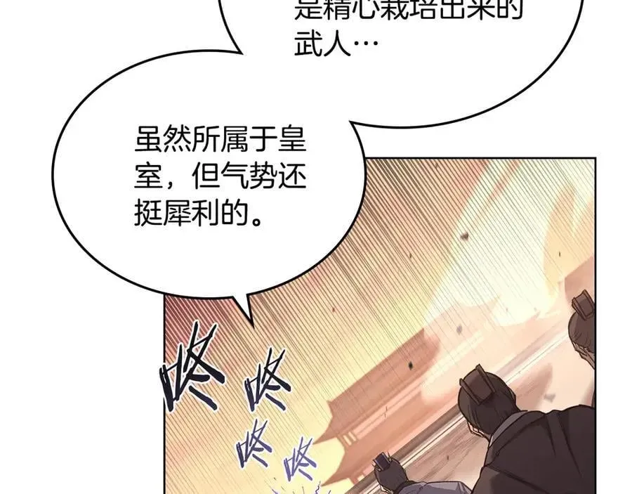 重生之我在魔教耍长枪 第240话 披着皇帝的皮 第24页