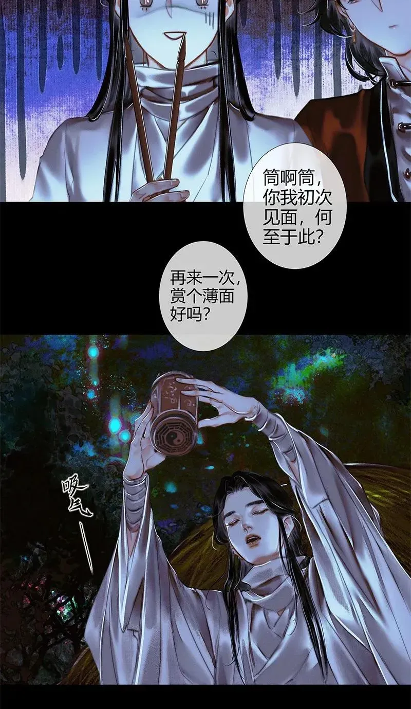 天官赐福 023 中元夜行 壹 第24页