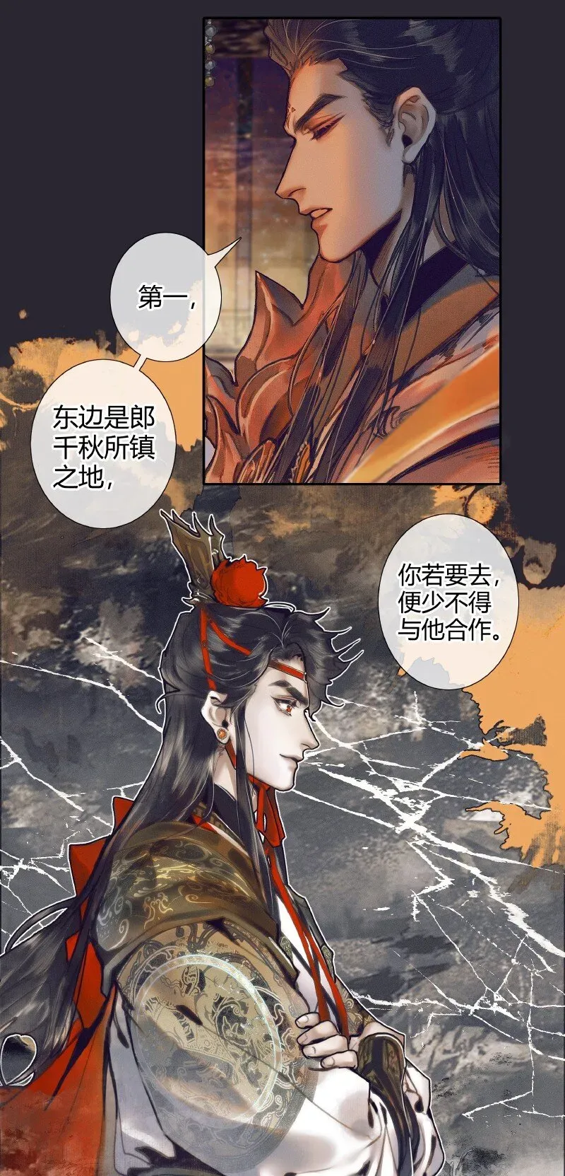 天官赐福 067 火龙啸天 第24页