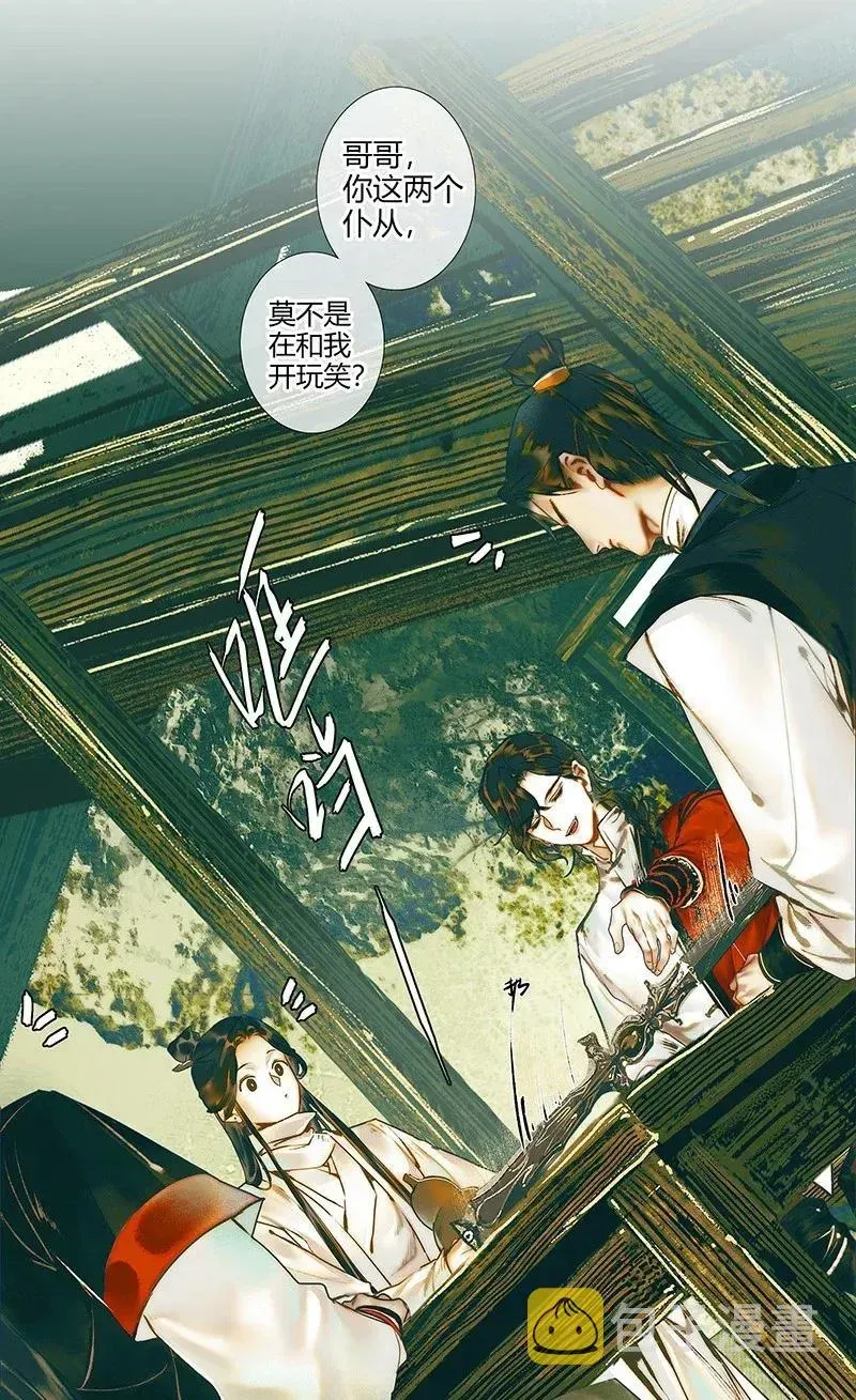 天官赐福 031 三试真身 第24页