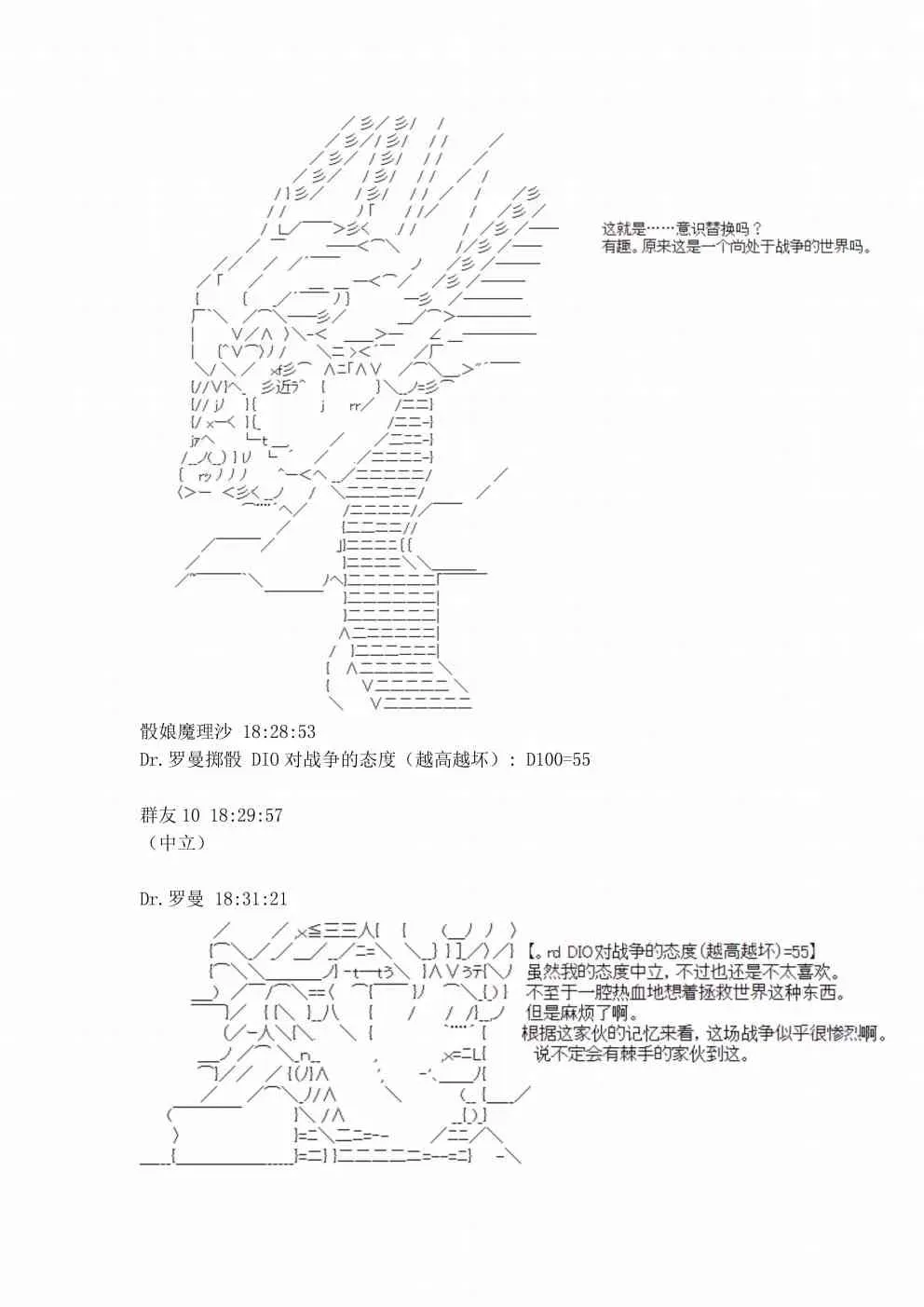 迪奥布兰度在记忆管理局当员工的样子 第3话 第24页