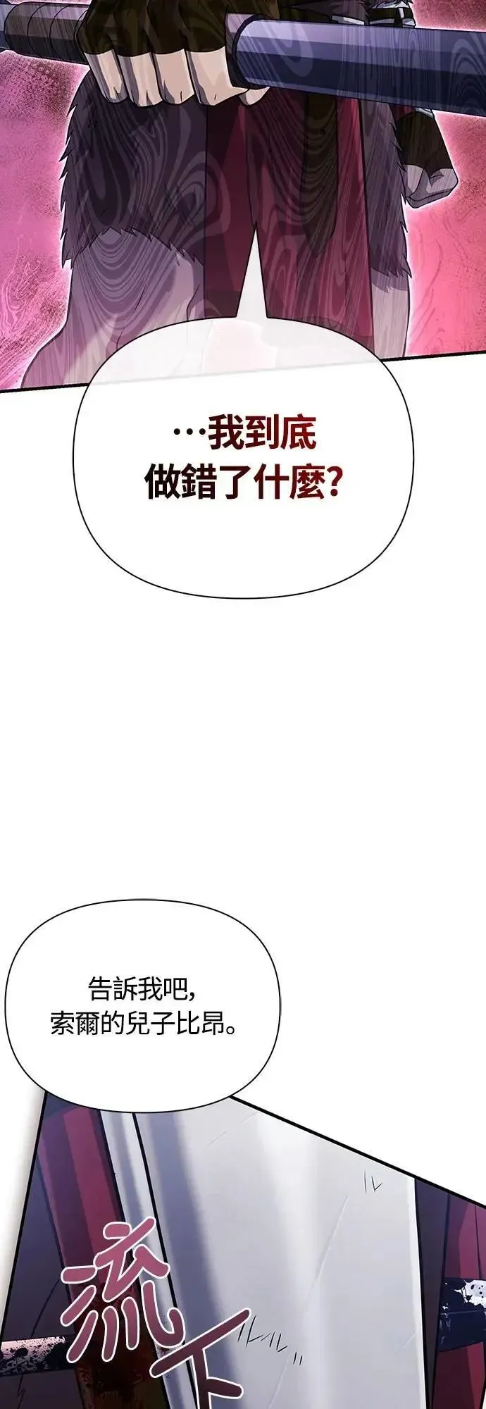 变成蛮族！游戏生存战 第76话 战士的一分子 第24页