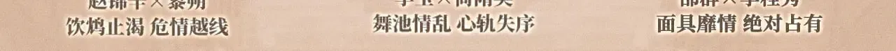 针锋对决 特典预热：9月2日 针锋对决 盛宴重逢 强势心动 第24页