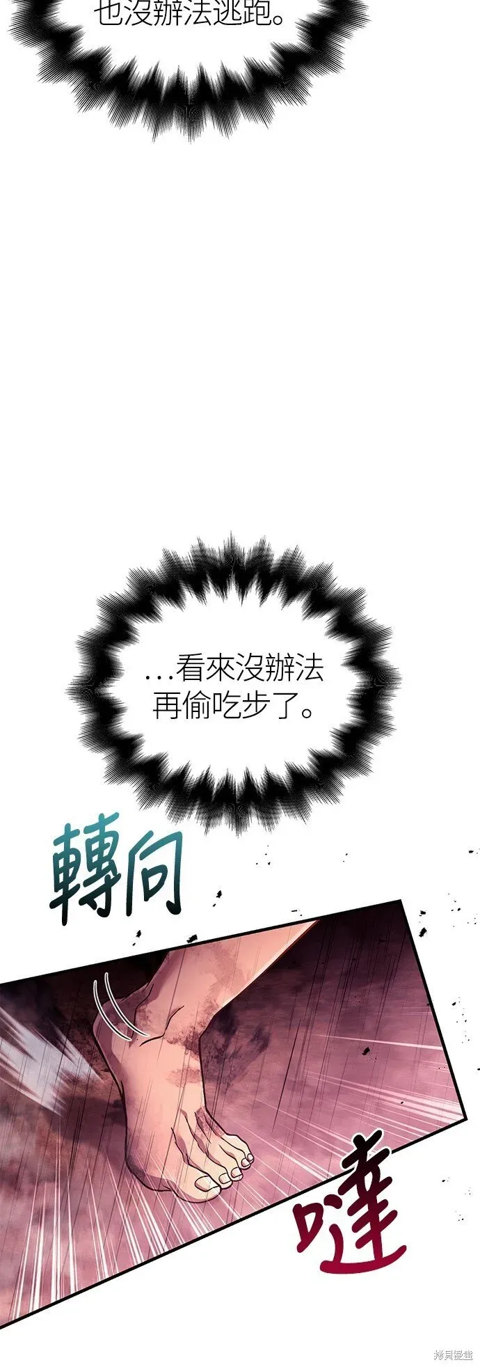 变成蛮族！游戏生存战 第53话 第25页