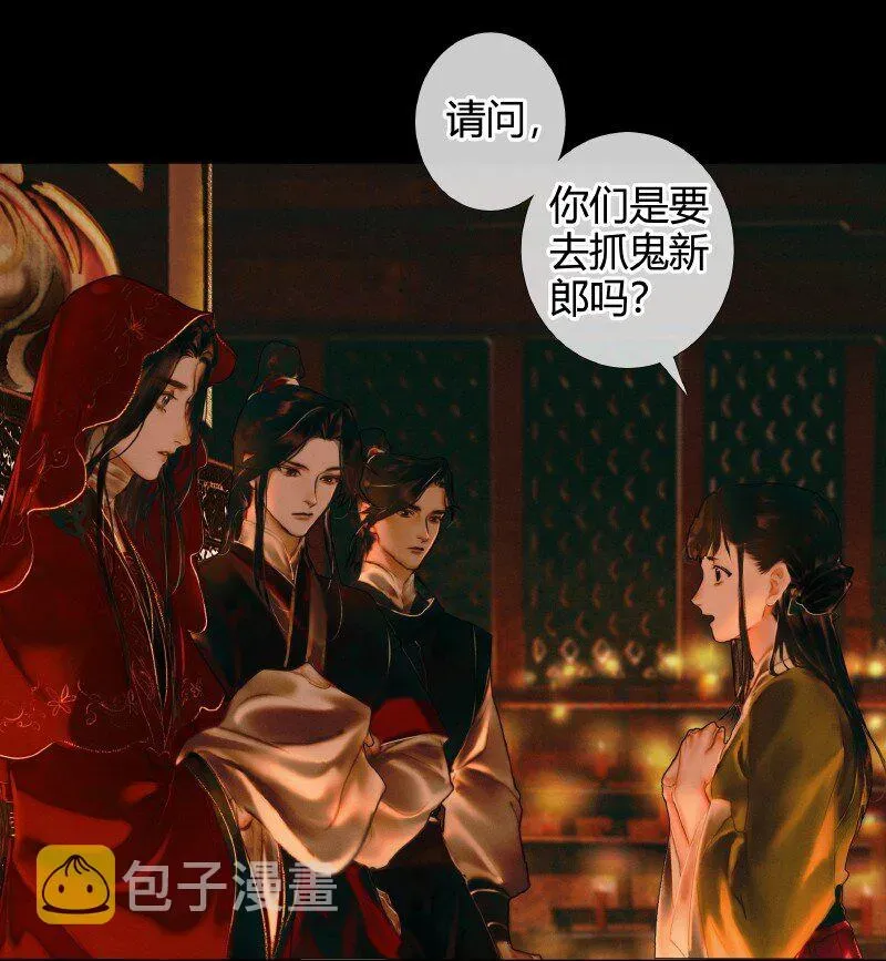 天官赐福 004 南阳夜话 贰 第25页